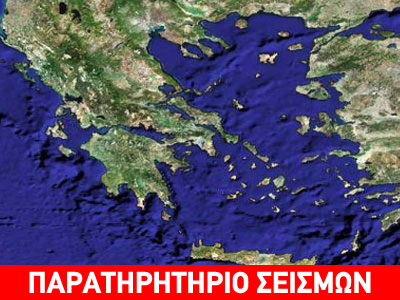 Χάρτης σεισμικότητας